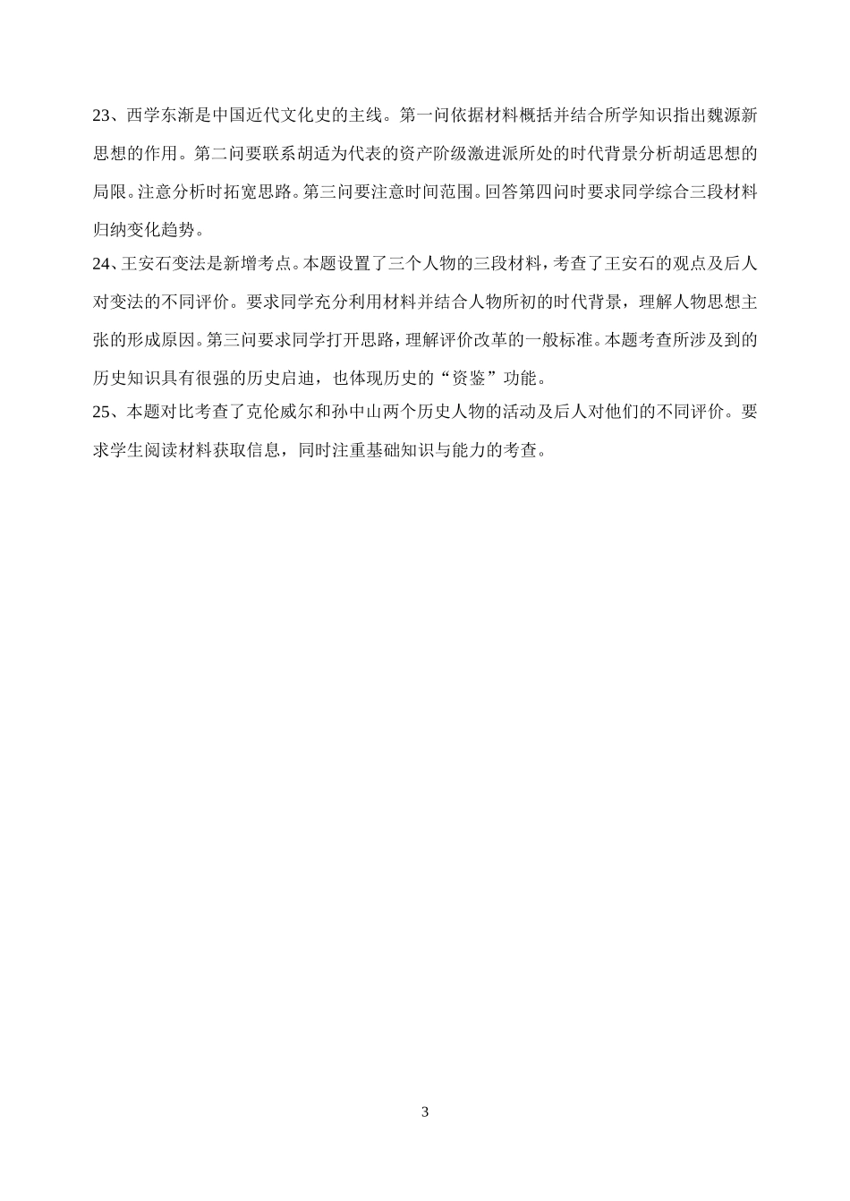 历史命题意图和解题指导_第3页
