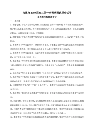 历史命题意图和解题指导