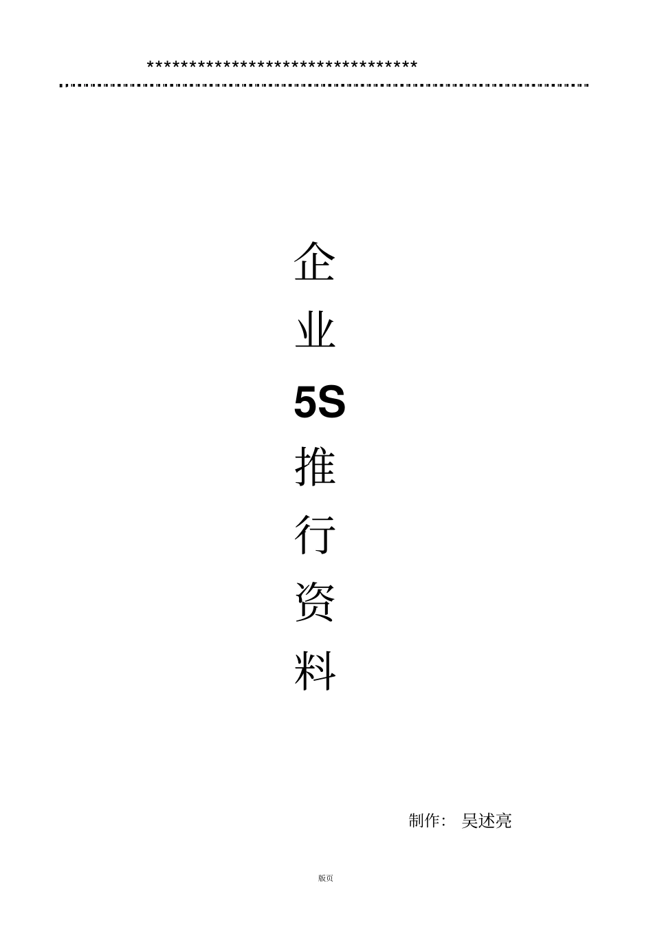 企业5s推行资料_第1页