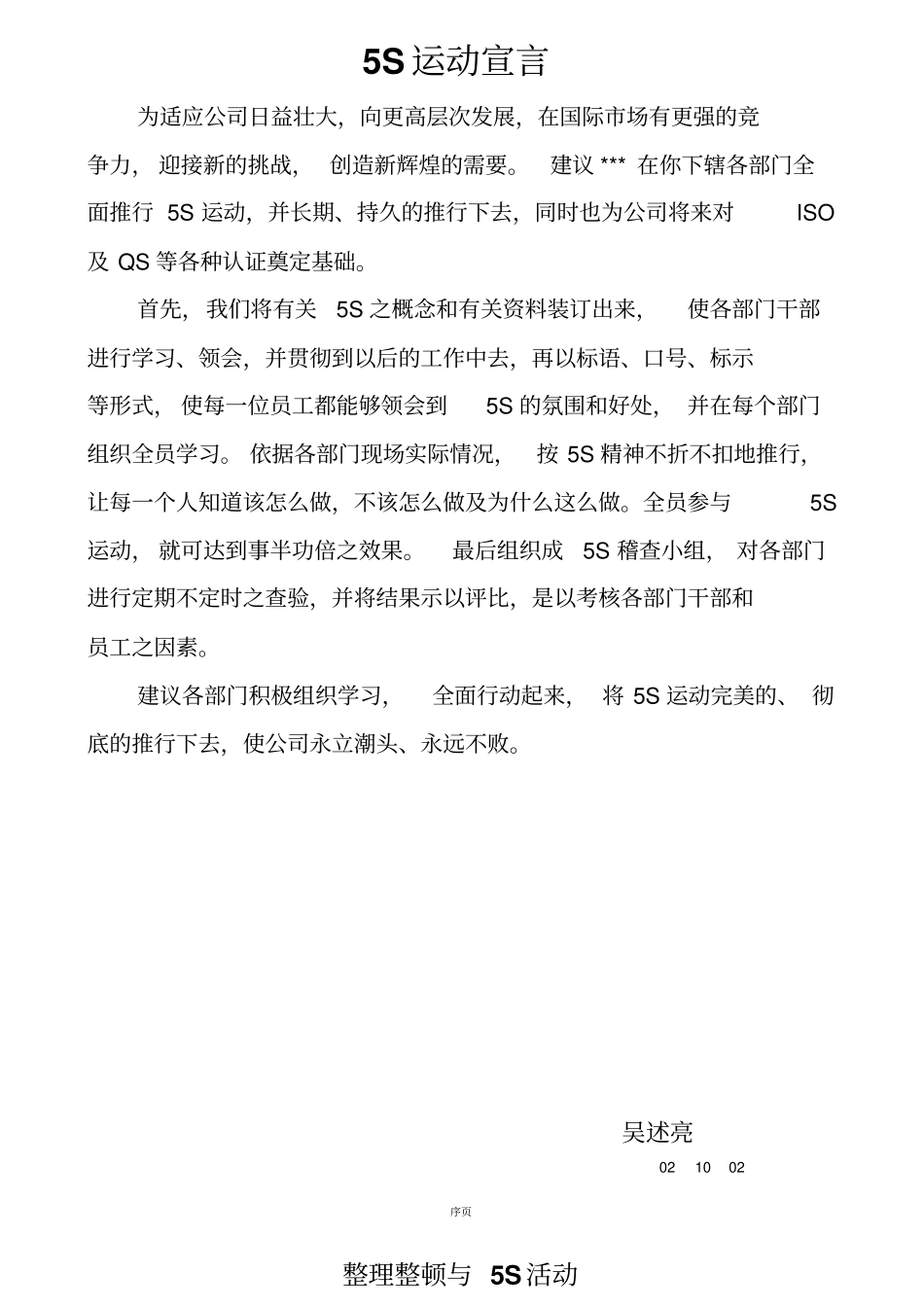 企业5s推行资料_第2页