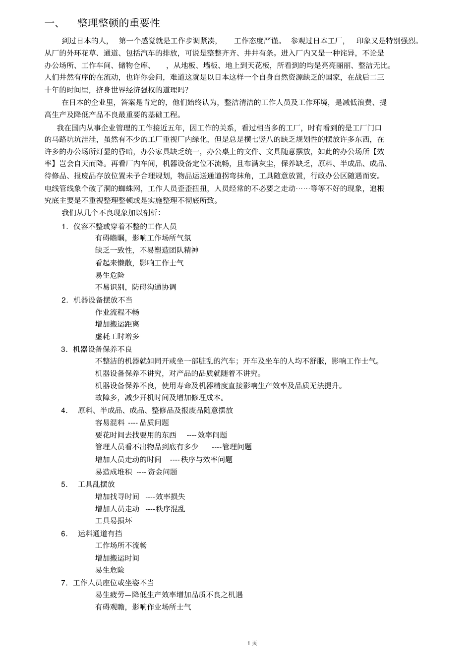 企业5s推行资料_第3页