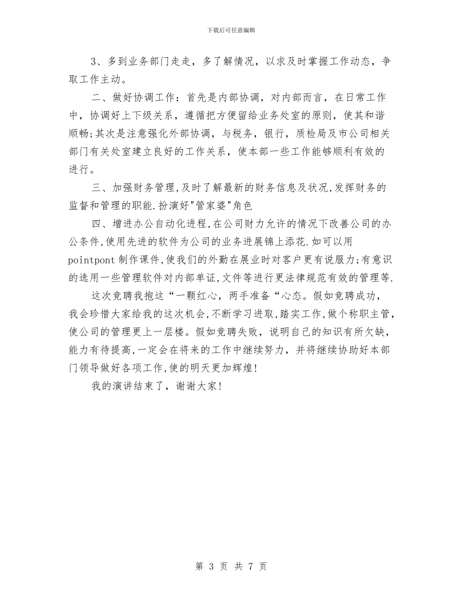 公司综合科主管一职竞争上岗演讲稿与公司网站主管编辑竞聘演讲稿汇编_第3页