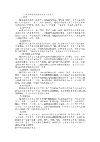 小学品社课常用的教学活动形式有
