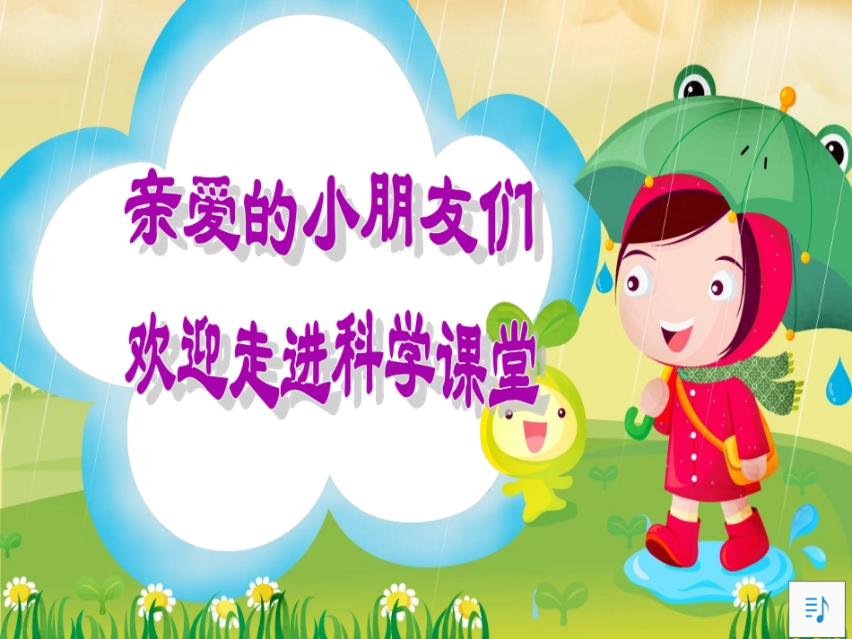 多彩多样的天气_第1页