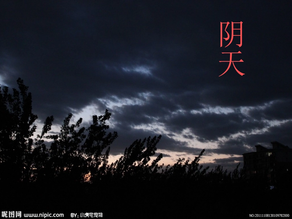 多彩多样的天气_第3页