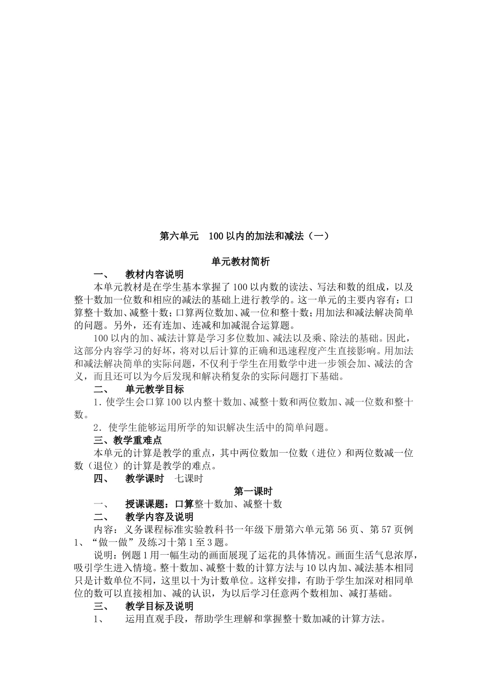 人教2011课标版一年级上口算整十数加、减整十数_第2页