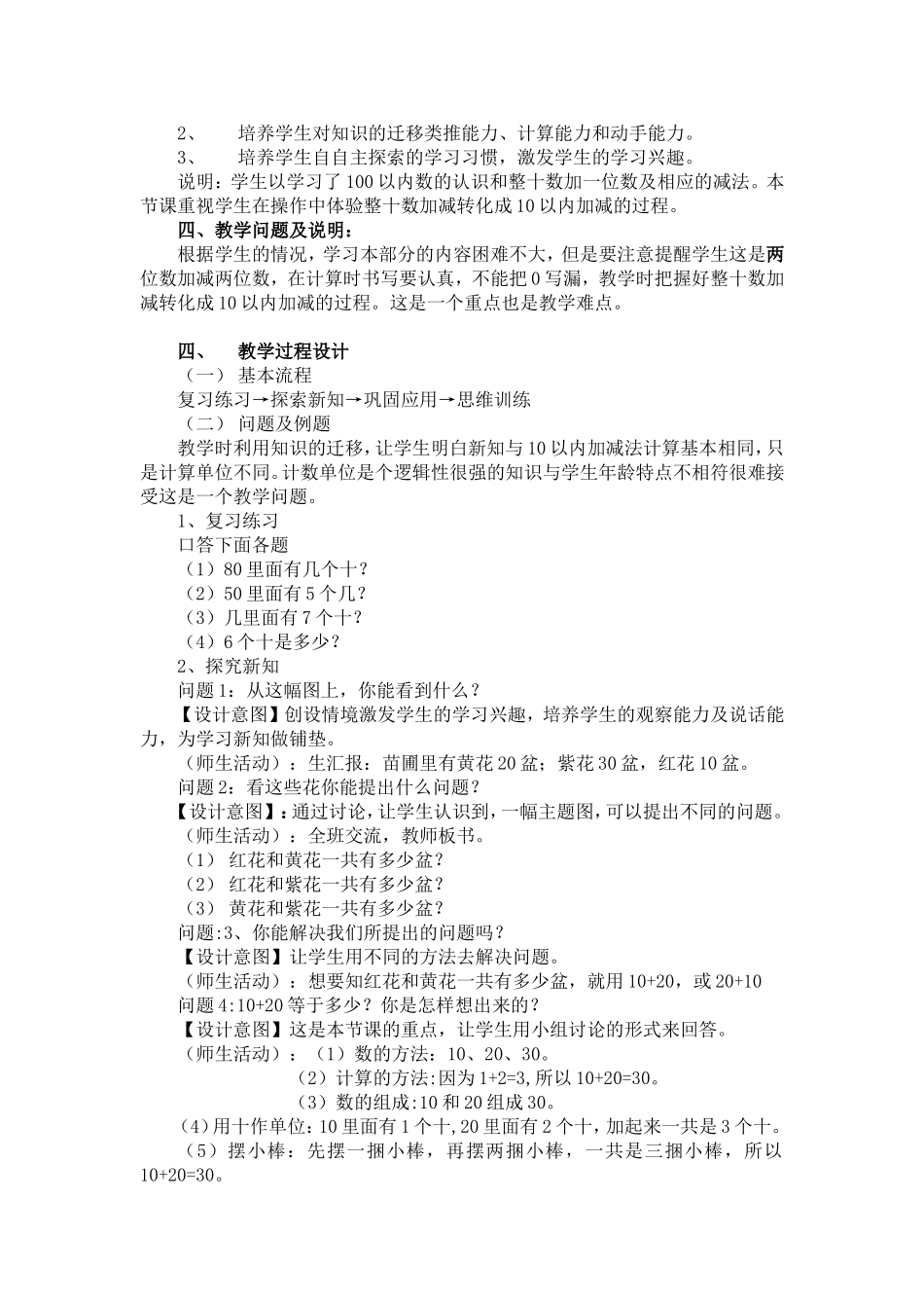 人教2011课标版一年级上口算整十数加、减整十数_第3页