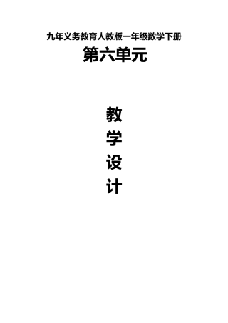 人教2011课标版一年级上口算整十数加、减整十数