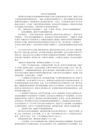 培养学生的创新精神
