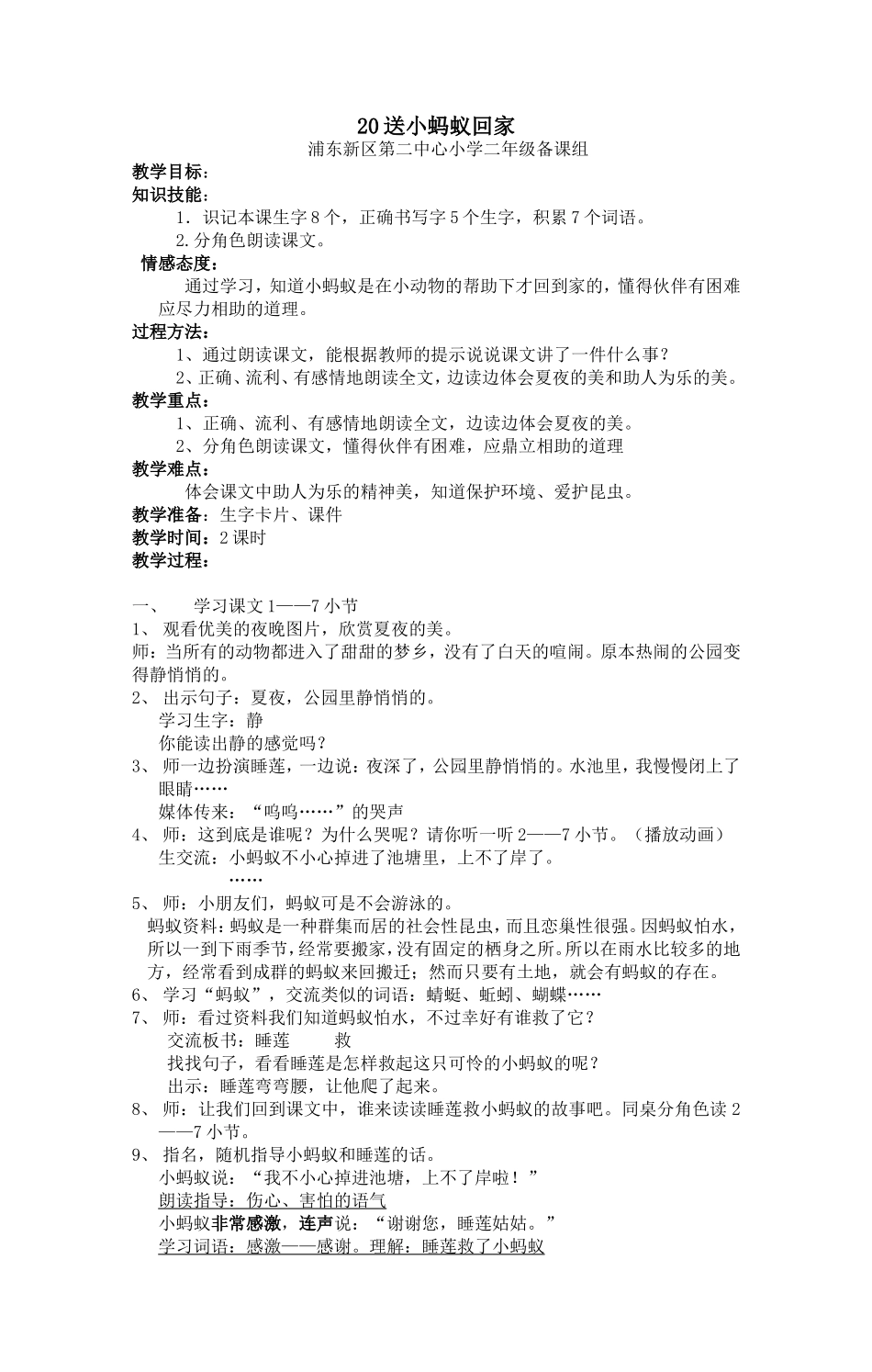 20送小蚂蚁回家_第1页