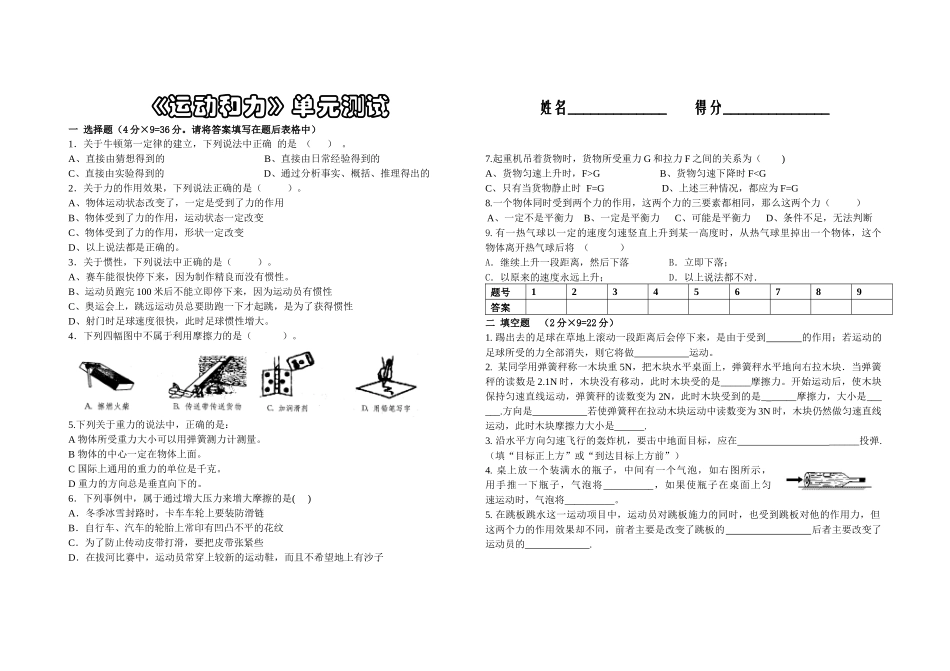 《运动和力》单元测试_第1页