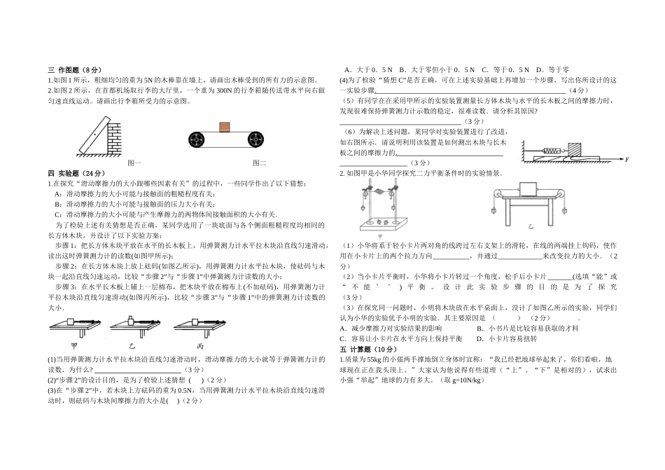 《运动和力》单元测试_第2页