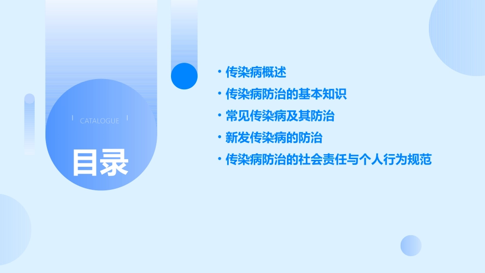 传染病的防治知识课件_第2页