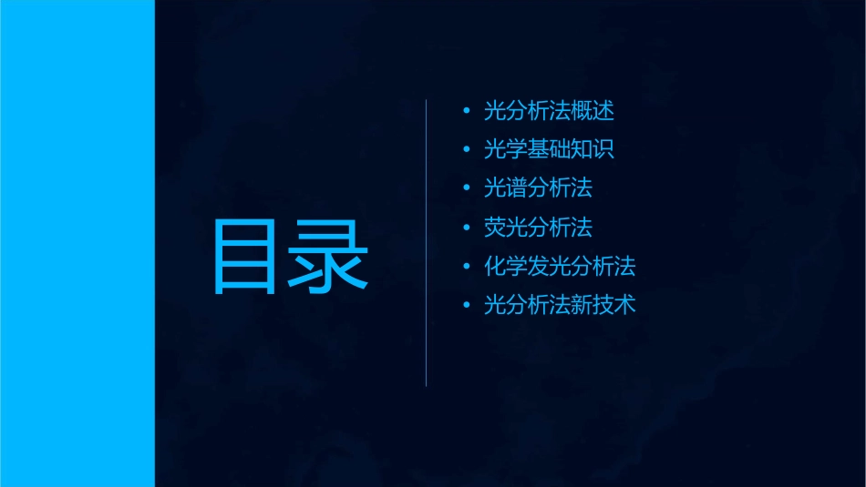 光分析法基础课件1_第2页