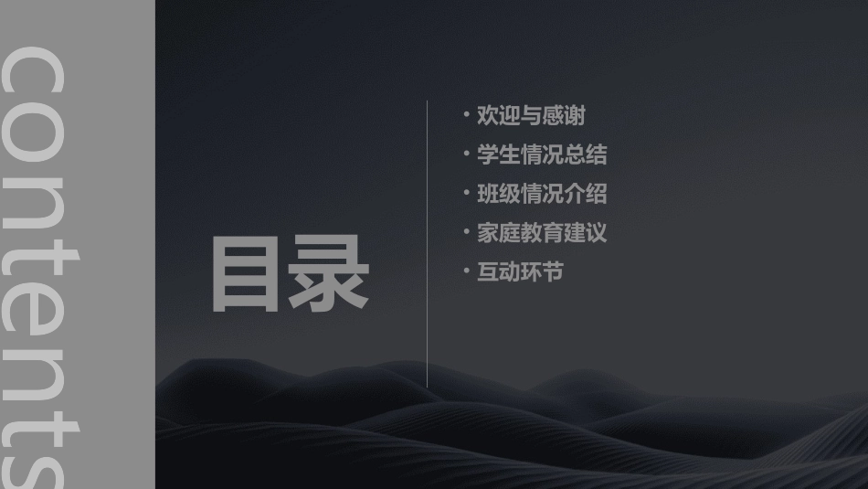 二一班家长会发言稿课件_第2页