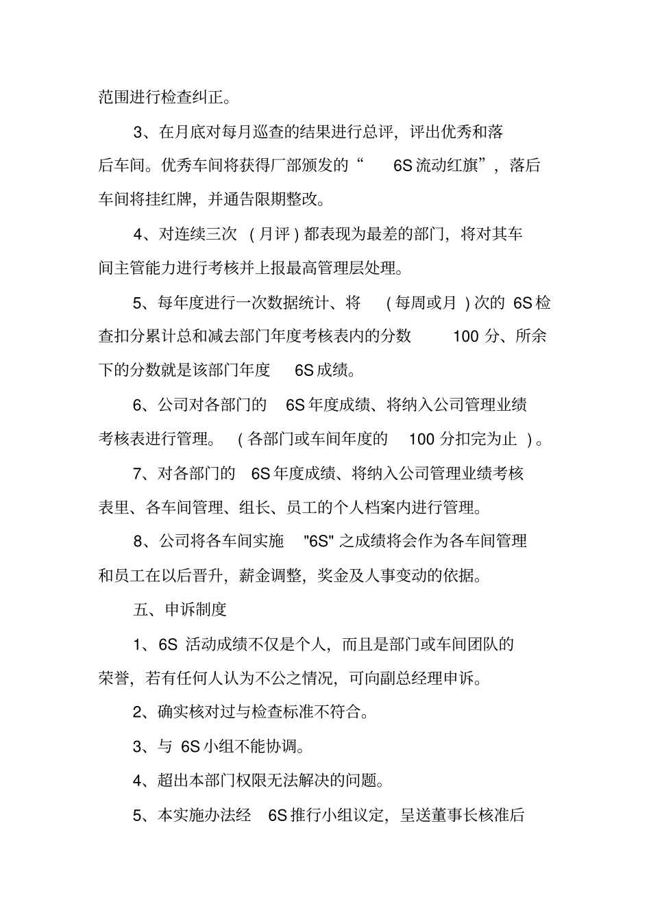 企业6s管理制度_第3页