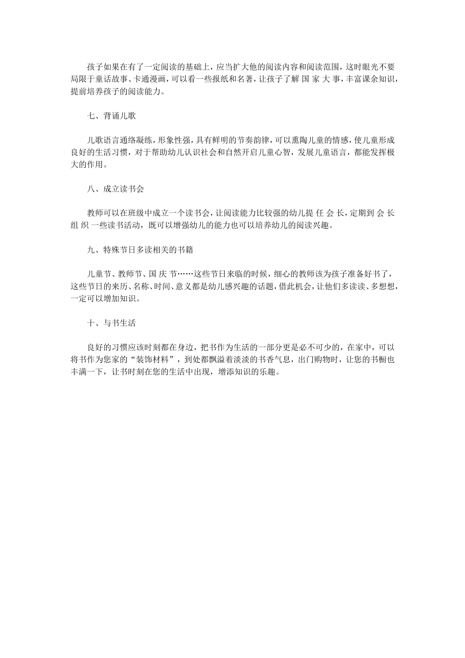 培养孩子的阅读习惯_第2页