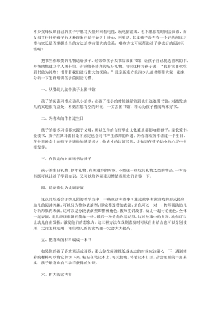 培养孩子的阅读习惯