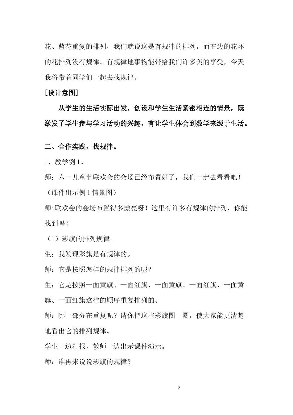 小学数学人教2011课标版一年级《找规律》教学设计_第2页