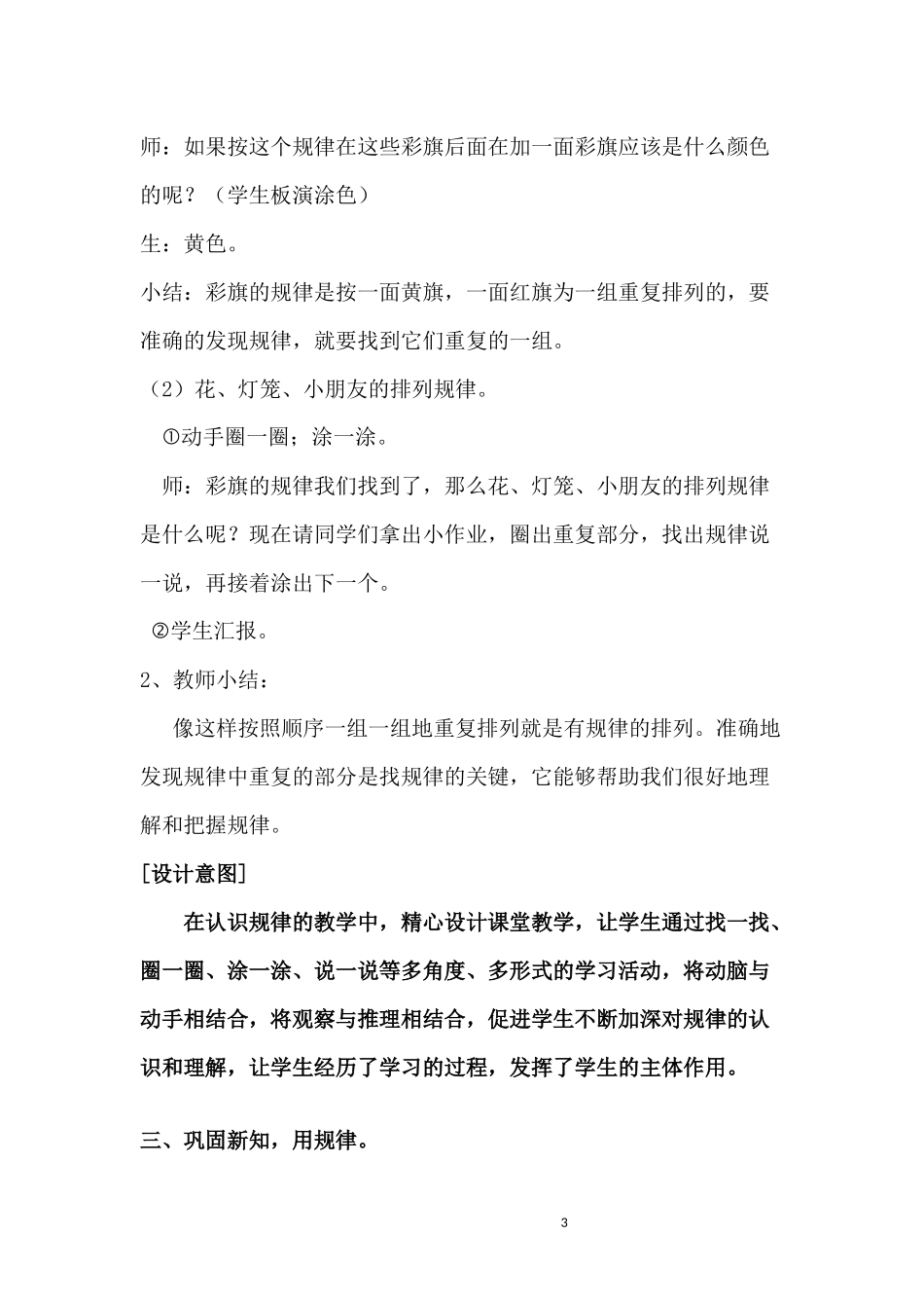 小学数学人教2011课标版一年级《找规律》教学设计_第3页