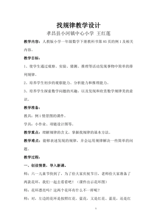 小学数学人教2011课标版一年级《找规律》教学设计