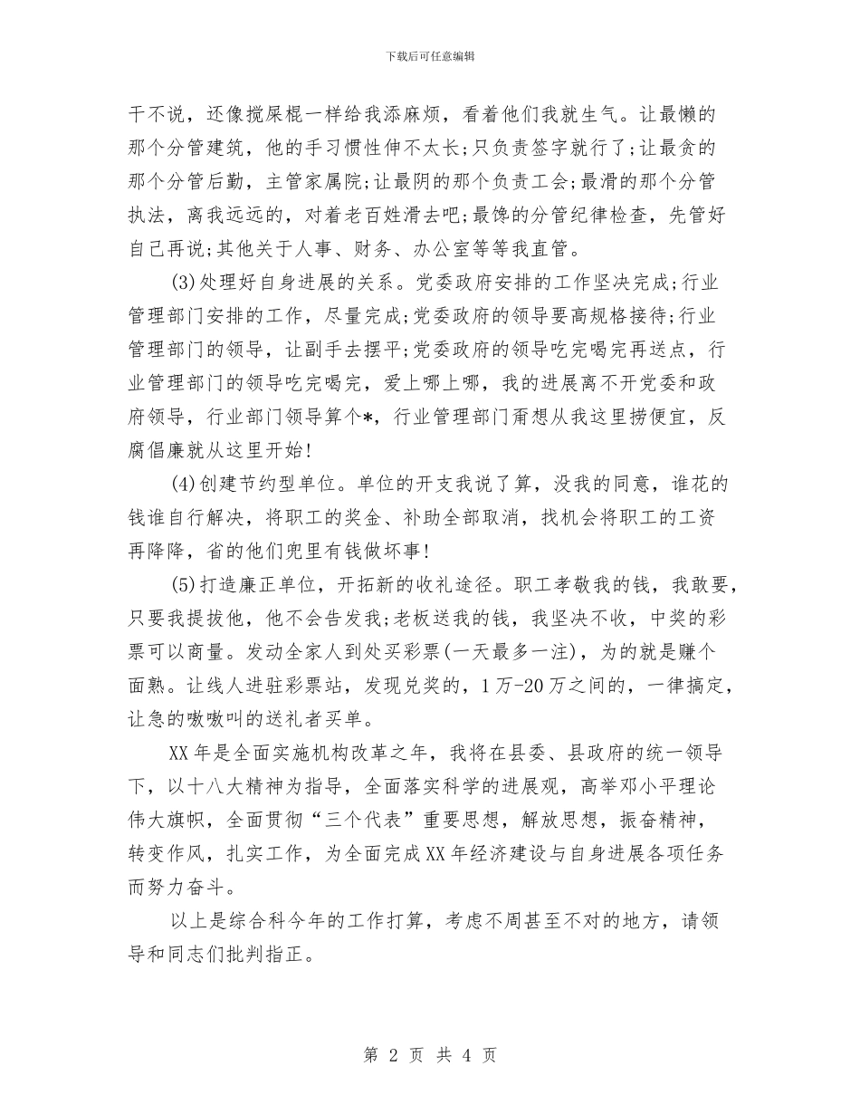 公司综合科工作计划与公司综合管理部门工作思路范本汇编_第2页