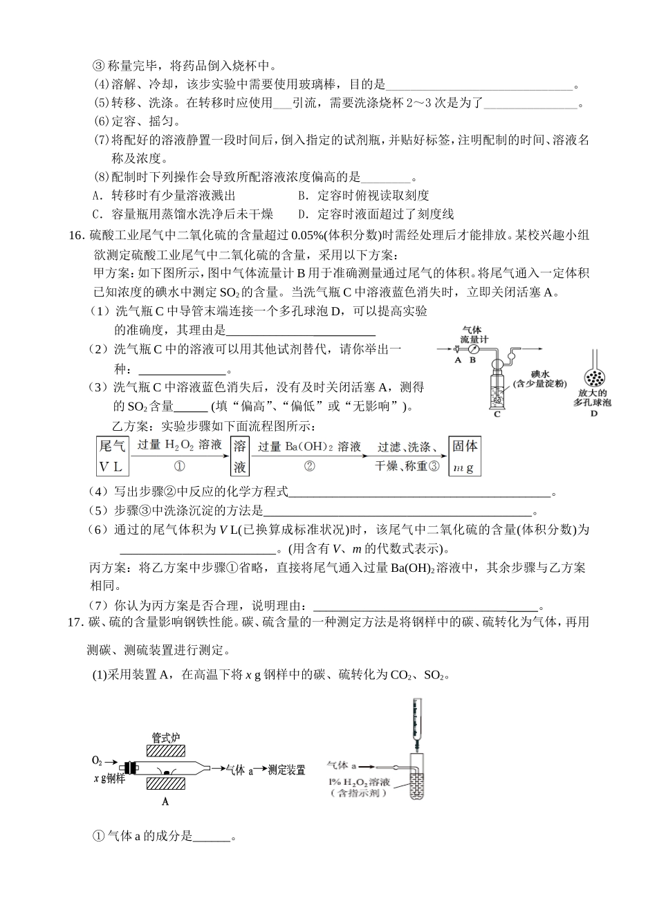 2015届高三化学晚测试卷_第3页