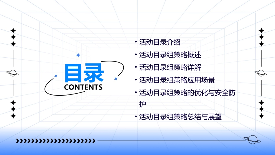 活动目录组策略课件_第2页
