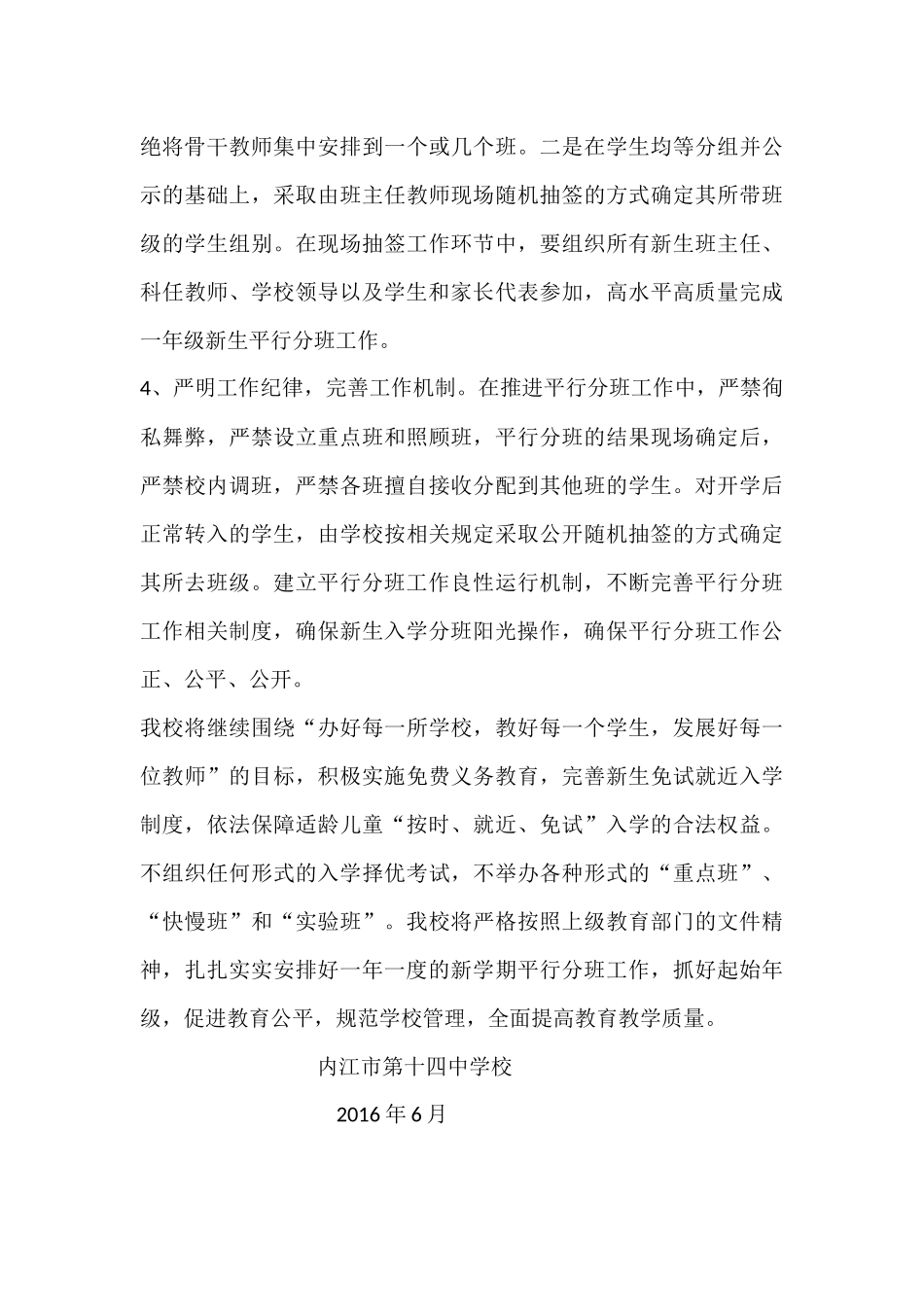 内江十四中2015年一年级新生分班实施方案_第3页