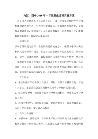 内江十四中2015年一年级新生分班实施方案