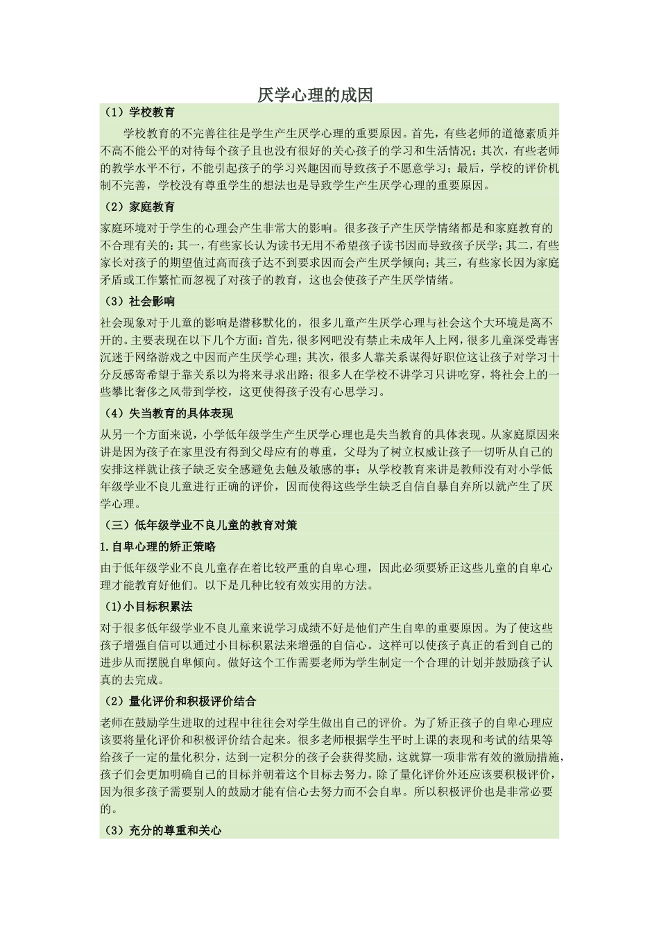 厌学心理的成因_第1页