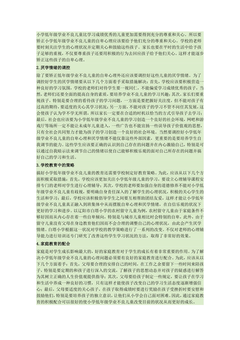 厌学心理的成因_第2页