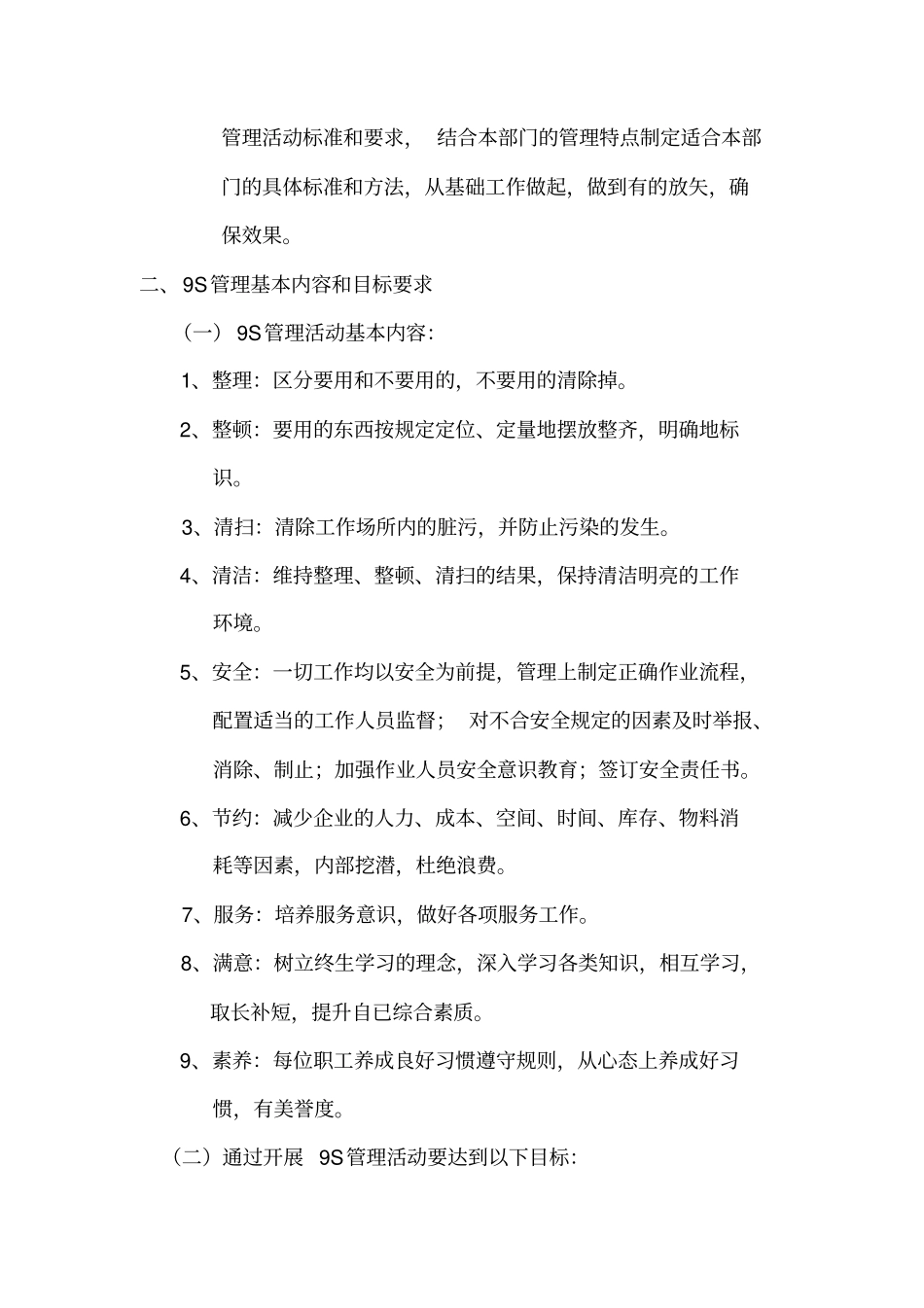 企业9S管理实施方案_第2页