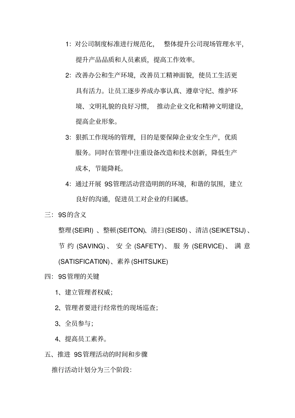 企业9S管理实施方案_第3页