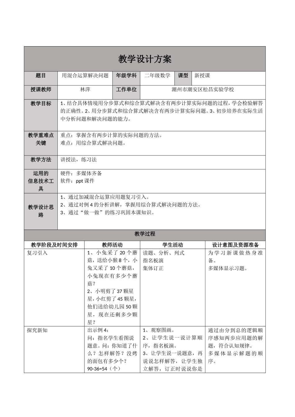 小学数学人教2011课标版二年级用混合运算解决问题-(6)_第1页