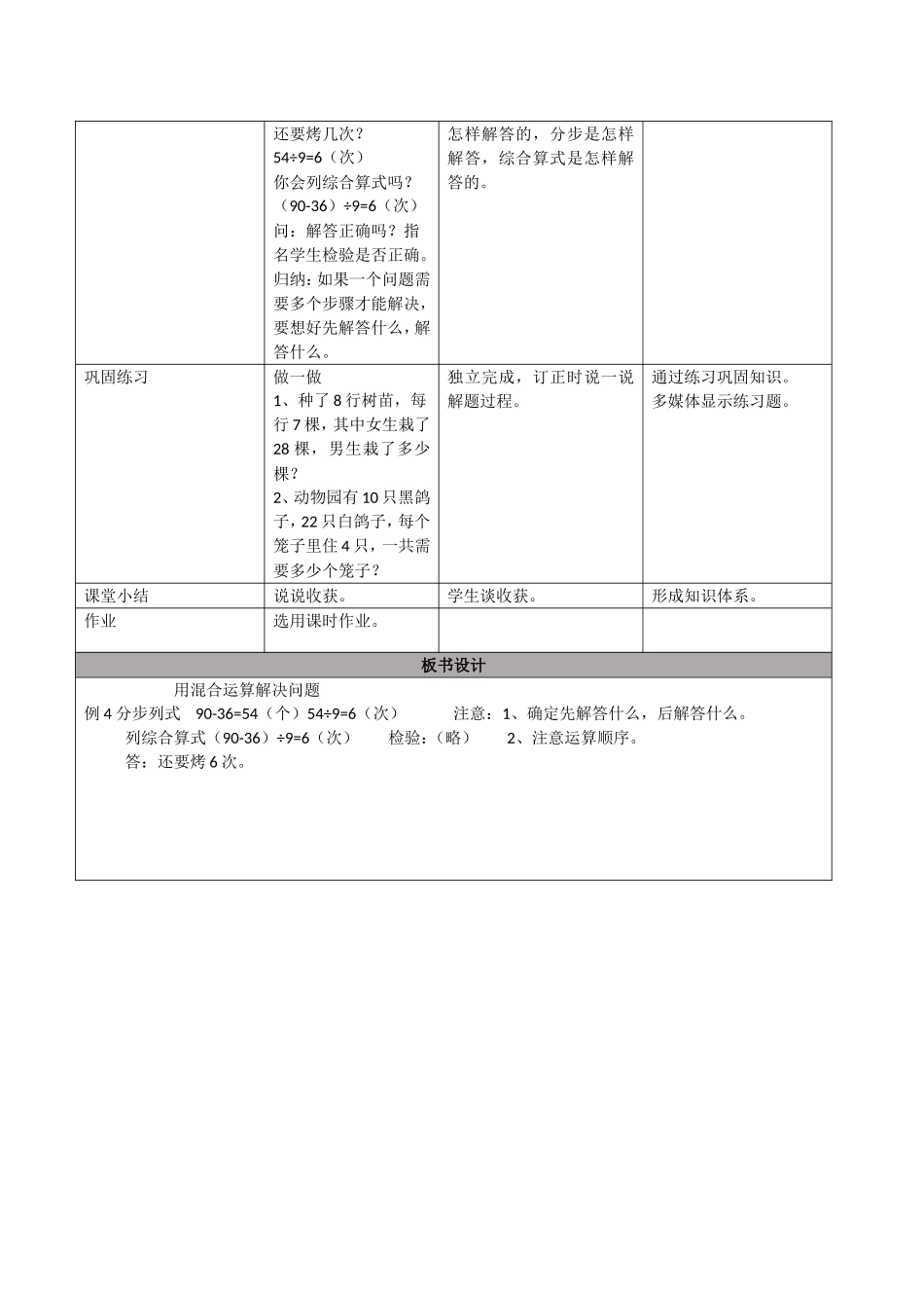 小学数学人教2011课标版二年级用混合运算解决问题-(6)_第2页