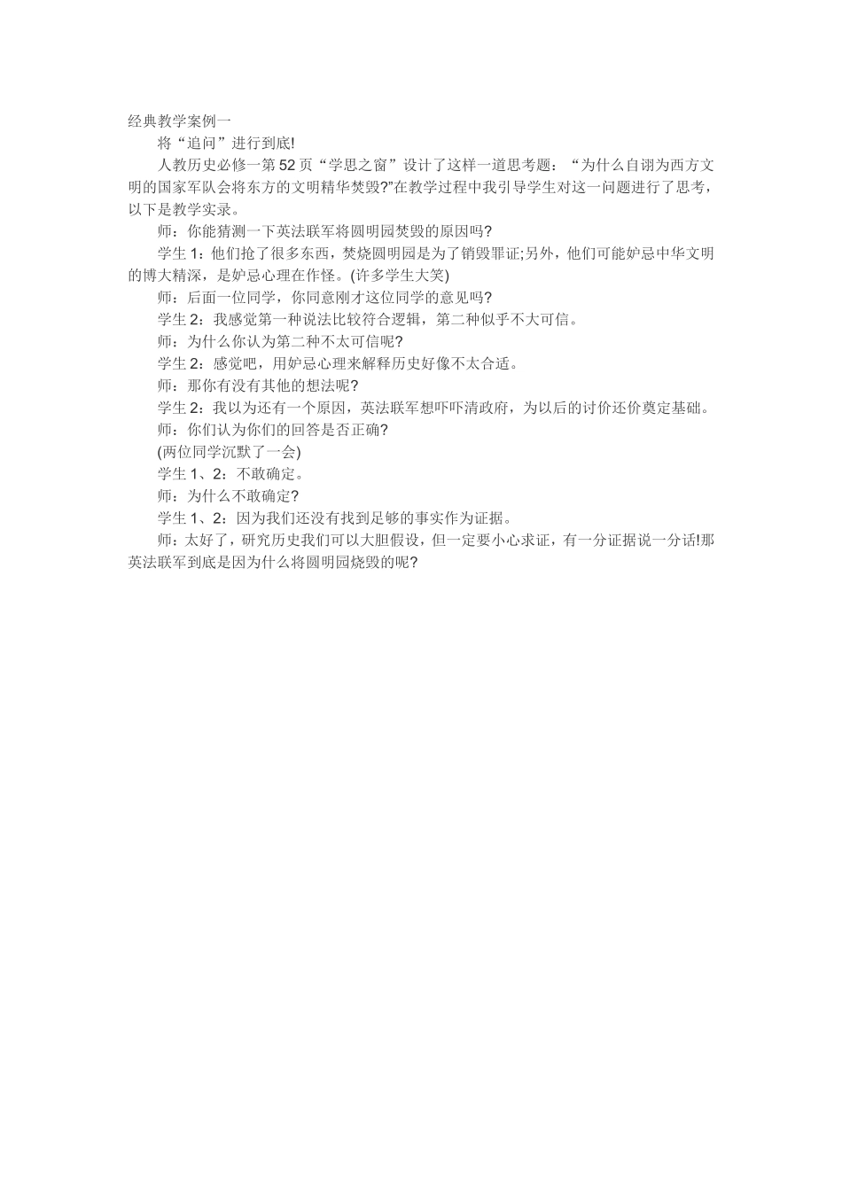 经典教学案例一_第1页