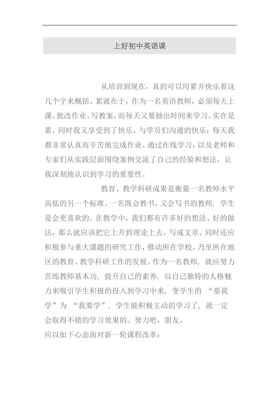 上好初中英语课_第1页