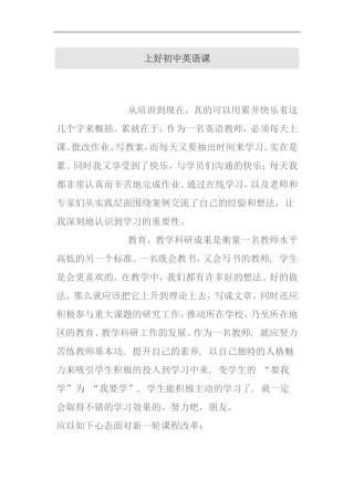 上好初中英语课