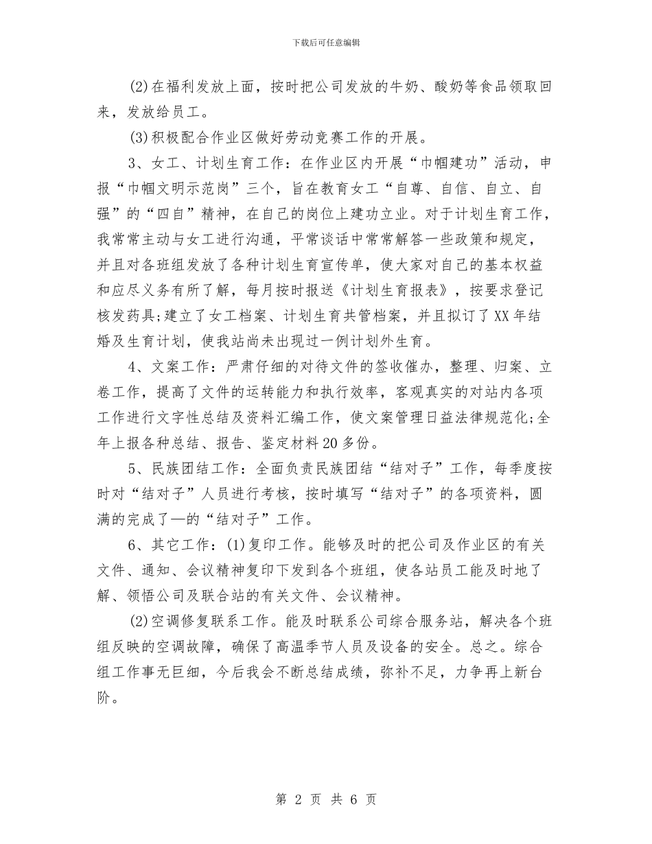 公司综合组组长年终总结与公司综合部副部长个人总结汇编_第2页