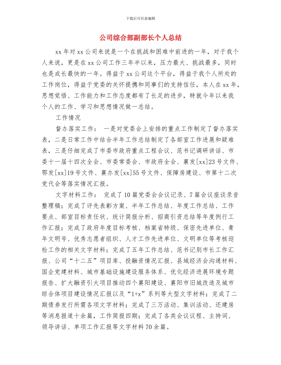 公司综合组组长年终总结与公司综合部副部长个人总结汇编_第3页