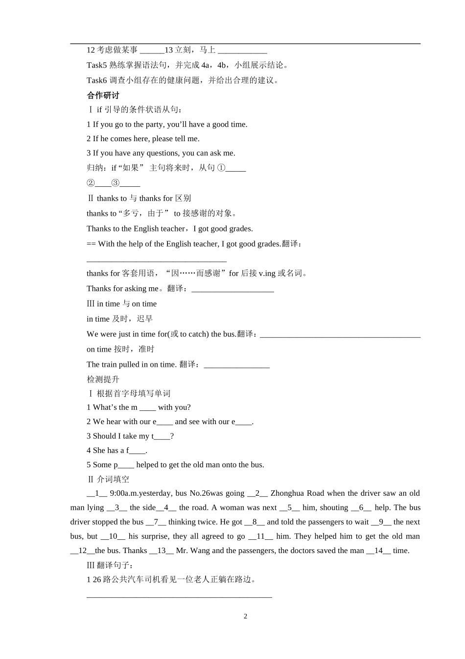 人教版初中八下Unit1-Period2SectionA(2d-4c)导学案_第2页
