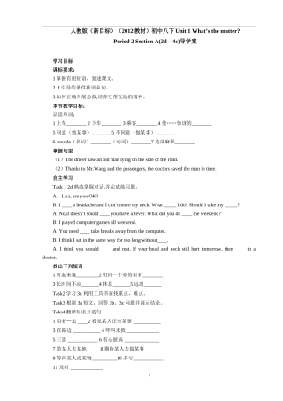 人教版初中八下Unit1-Period2SectionA(2d-4c)导学案