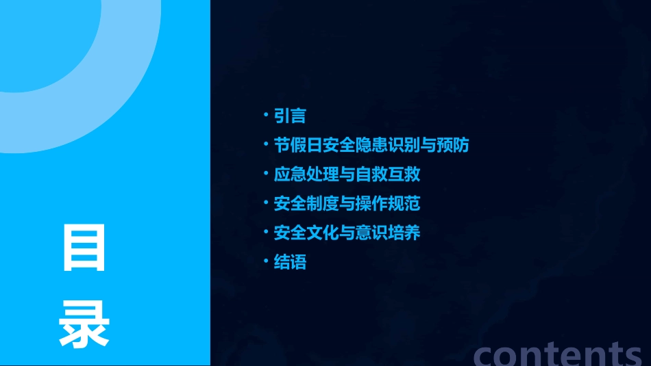 某钢构工业公司节假期安全温馨提示课件_第2页