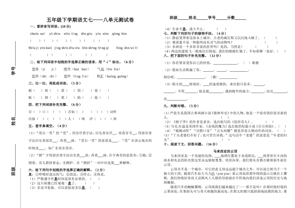 五语下7——8单元试卷_第1页