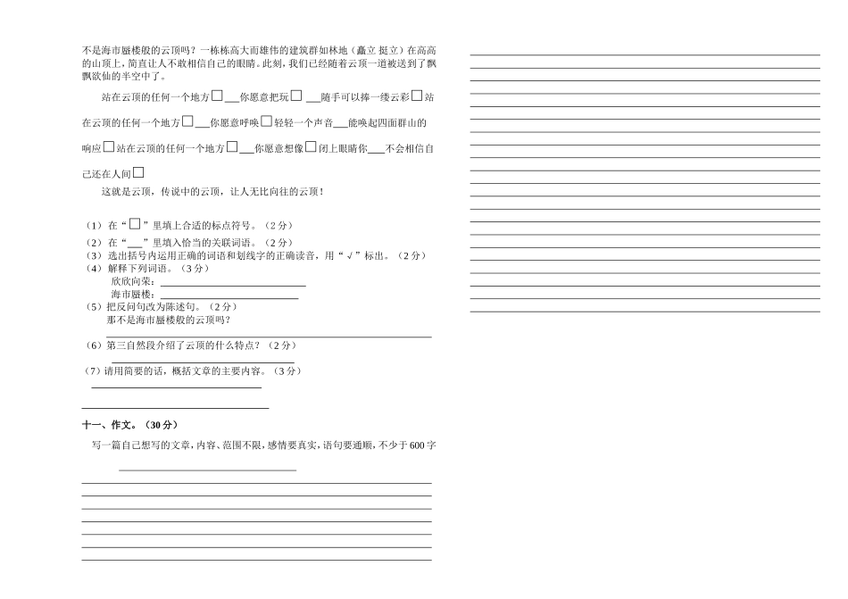 五语下7——8单元试卷_第2页