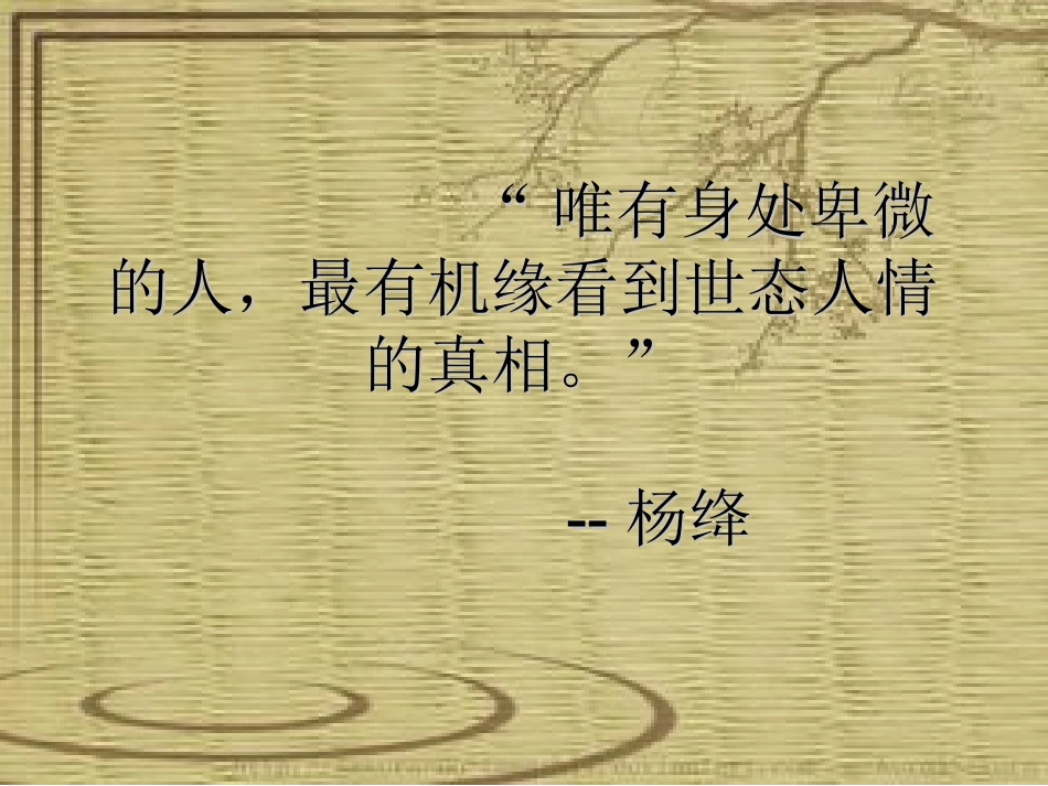 (部编)初中语文人教2011课标版七年级下册《凡人善举-温暖人心》_第1页