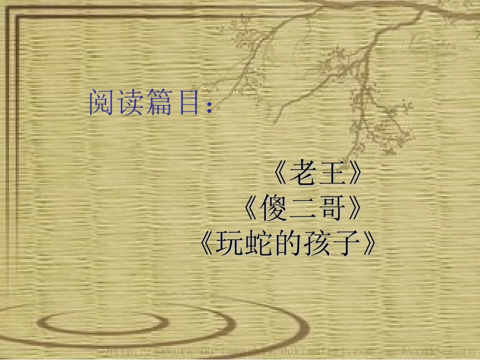 (部编)初中语文人教2011课标版七年级下册《凡人善举-温暖人心》_第3页