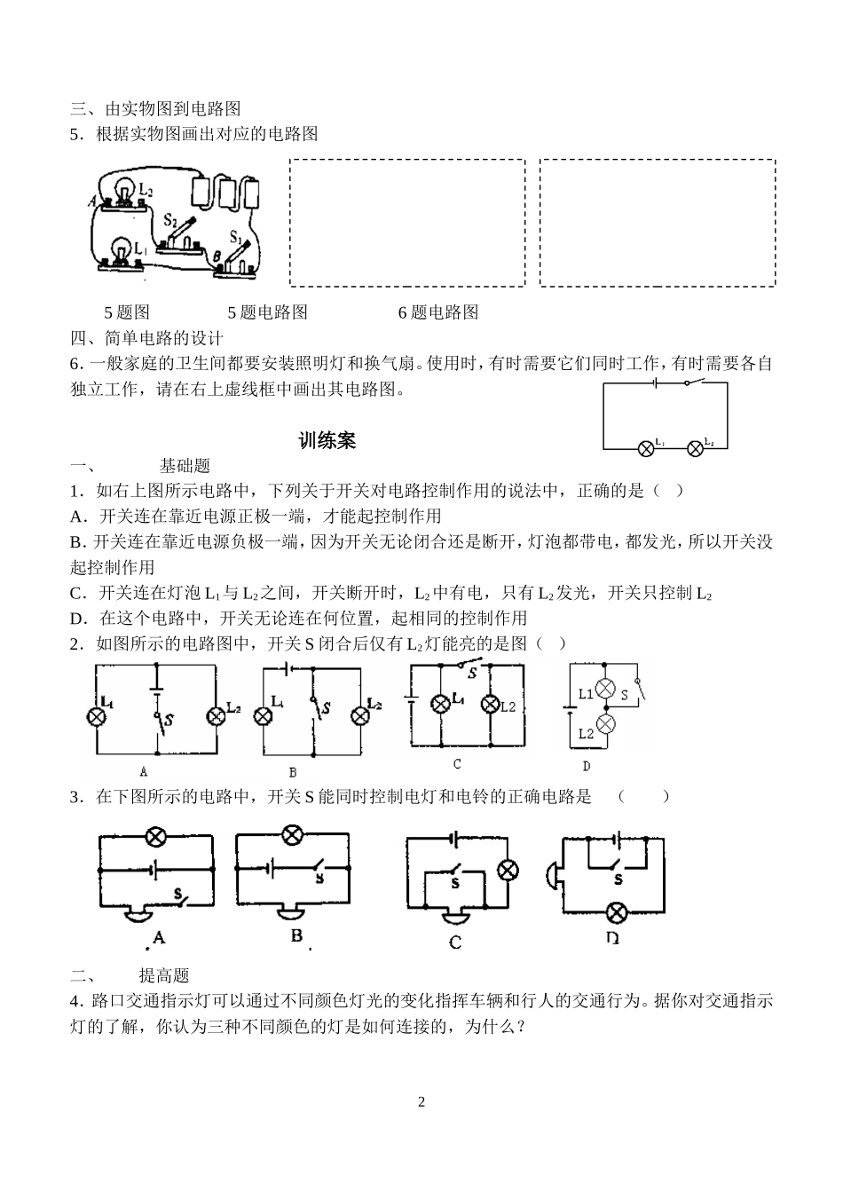 132电路连接的基本方式2(学案)_第2页