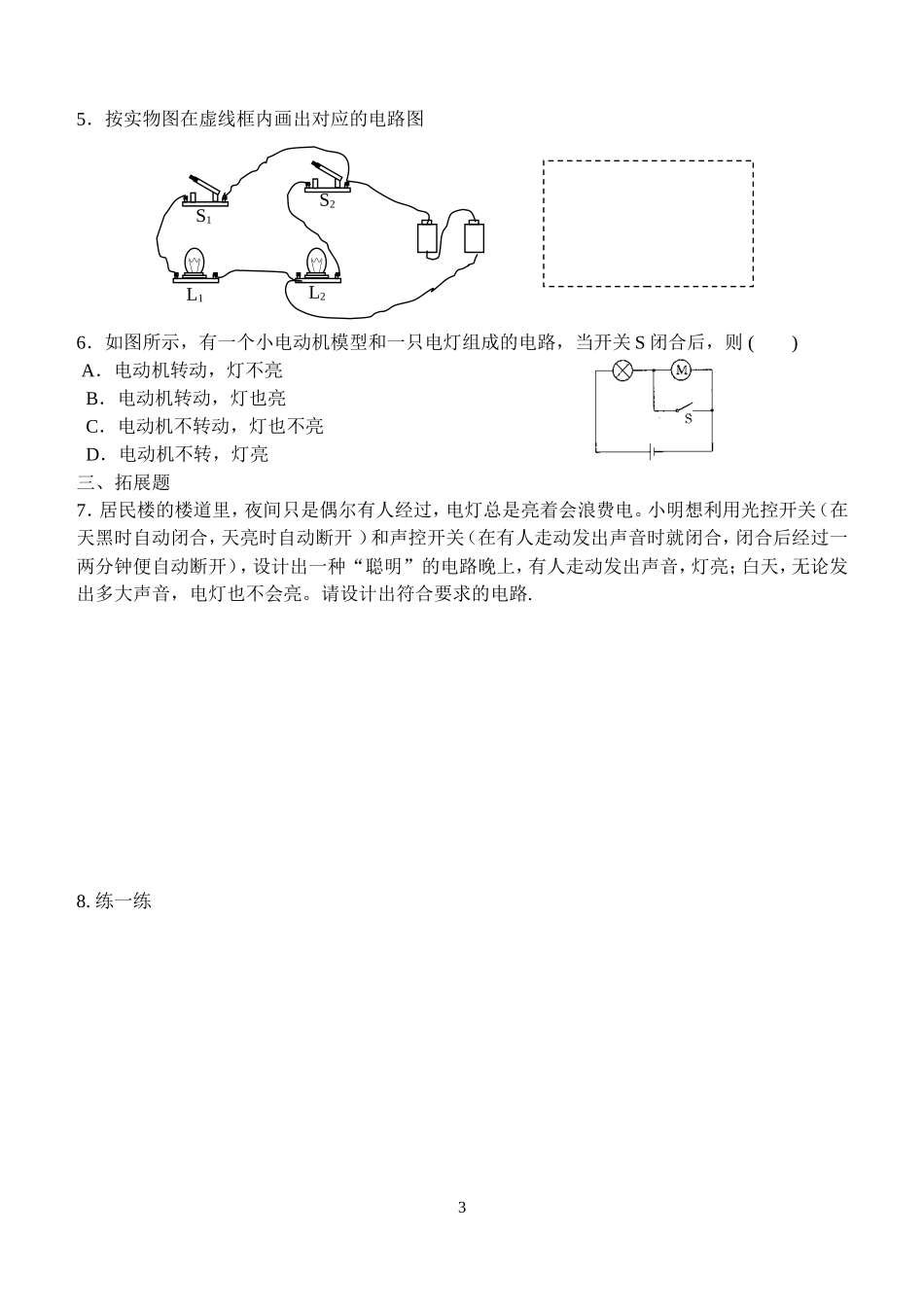 132电路连接的基本方式2(学案)_第3页
